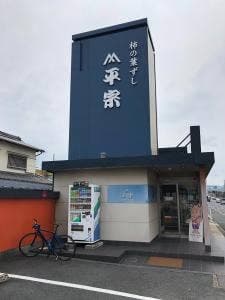 平宗 朱雀門店