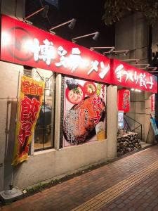 好き麺屋