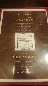 鉄板バル ごまちゃん