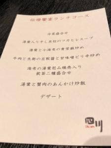 中国料理 四川