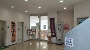 レストラン とく山