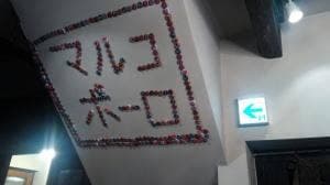 アジア多国籍料理 マルコポーロ