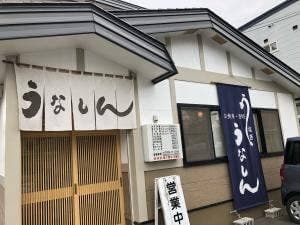 うなしん