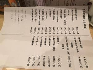 鮮魚寿司 一心