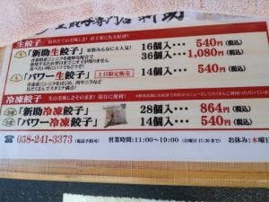 生餃子専門店 新助