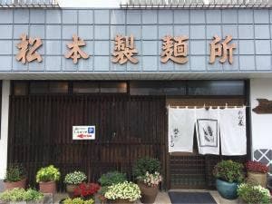穏やかうどんのしらかべや本店