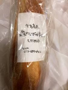 森のぱん屋さん