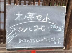 coffee&bread 木ノ芽