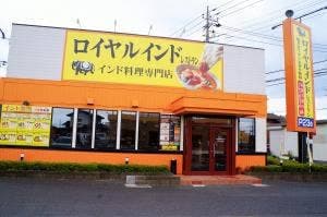ロイヤルインド レストラン 牛久店