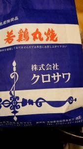 クロサワ西原店