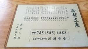 川瀬食堂