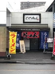 ◯◯商店