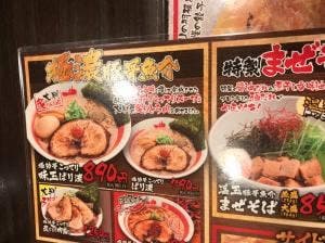 ばり嗎 本通店