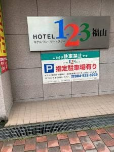 ホテル1-2-3福山 朝食会場