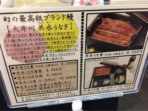 鰻 若松