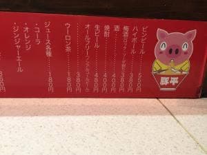 豚平 水前寺店