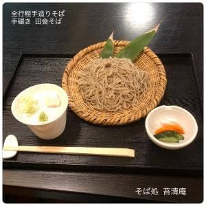苔清庵