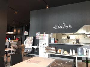 アオサギ食堂 用宗みなと温泉