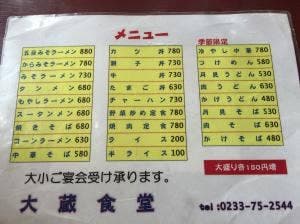 大蔵食堂