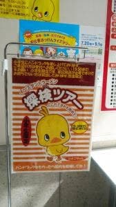 インスタントラーメン発明記念館