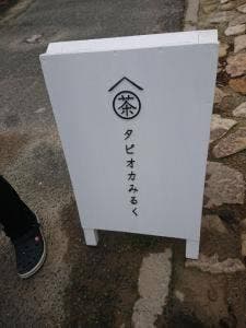 二見ヶ浦商店