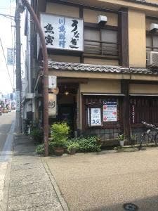 郡上炭火焼うなぎの魚寅
