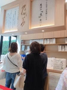 乃が美 はなれ たまプラーザ店