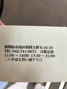 蕎麦切り ほしの