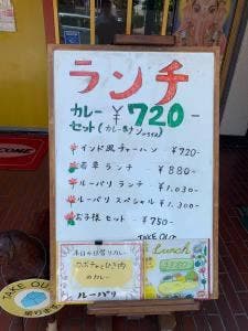 インド料理 ルーパリ 若草店