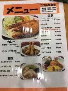 コワ温泉 食堂