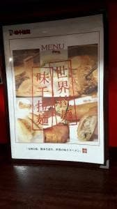 味千ラーメン OMM店