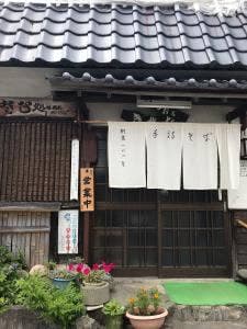 福寿美手打生そば処