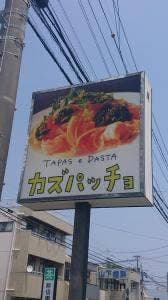 カズパッチョ