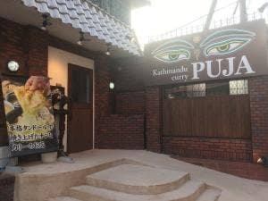 カトマンドゥカリー PUJA 吹田