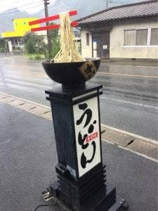 味平