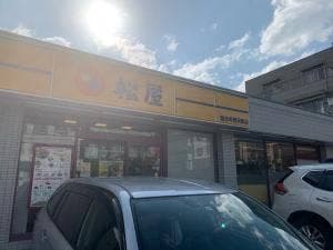 松屋 国分寺西元町店