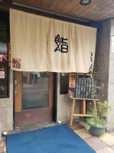 鮨処しん