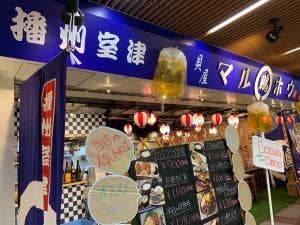 貝屋 マルホウ グランフェスタ6番街
