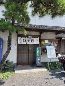 えびす家