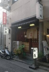 大原