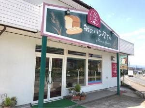 丸十ベーカリー