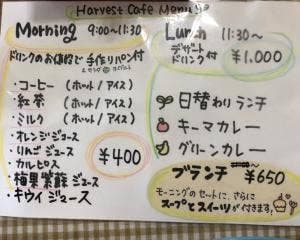 ハーベストCafe