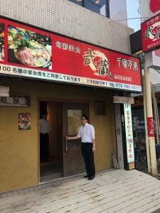武蔵