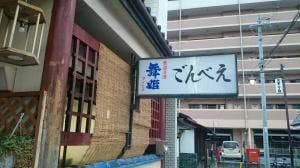 ごんべえ
