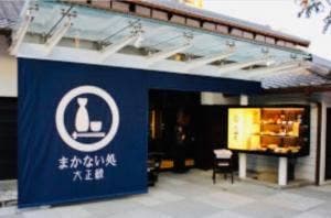 八州亭 まかない処大正蔵