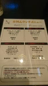中国菜ろうりん
