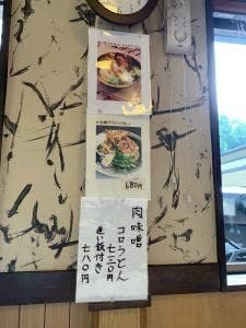 西尾製麺所
