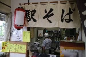 駅そば フーズサービス ささき