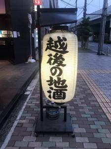 菜々味