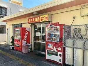 さかえ食品